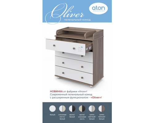 Комод  ''Oliver''